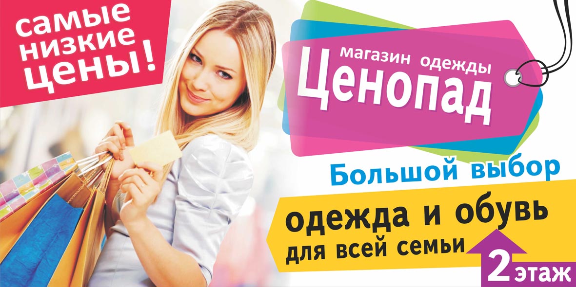 Баннер для магазина одежды