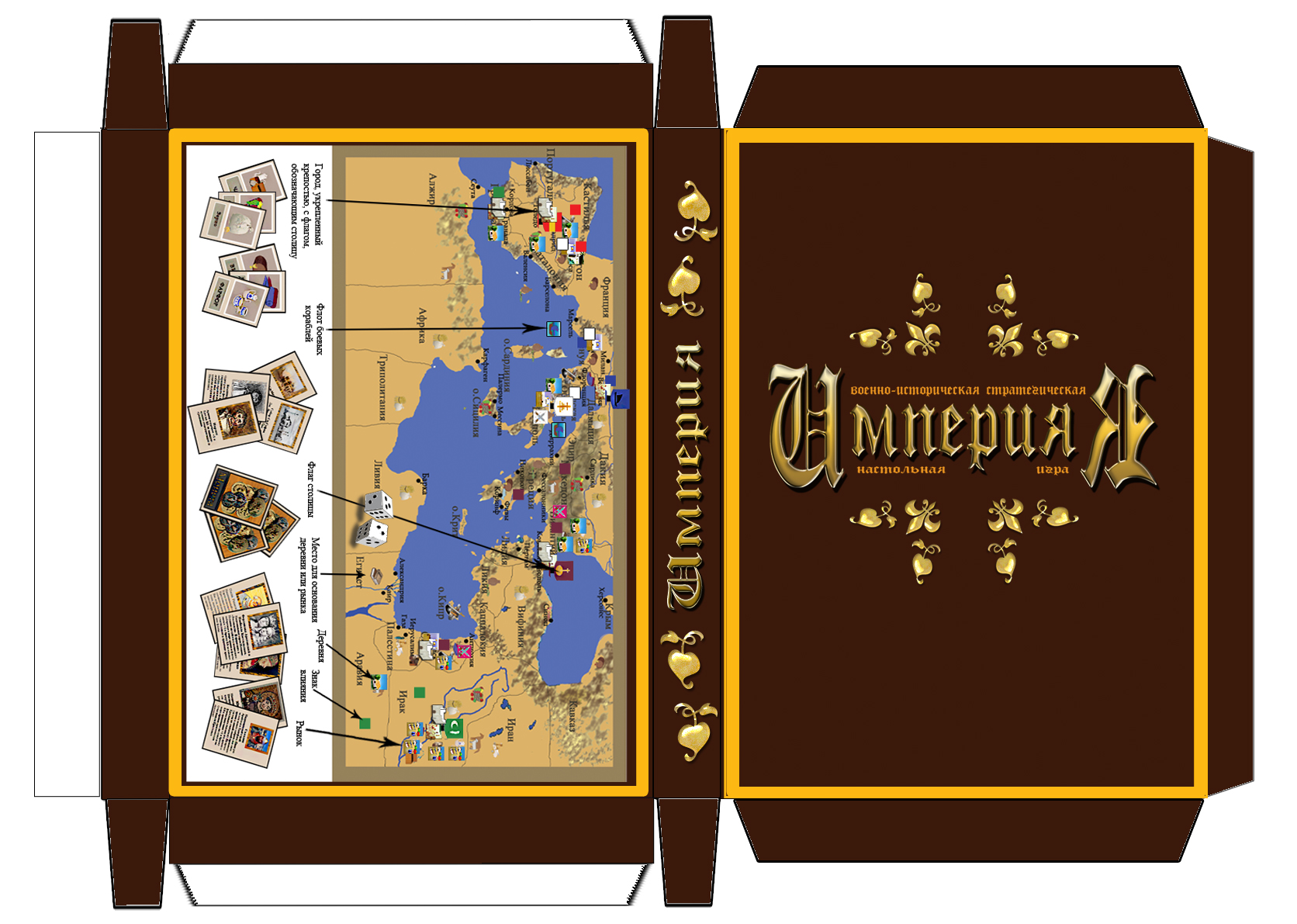 Коробка для настольной игры "Империя".