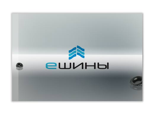 интернет магазин "е-шины"