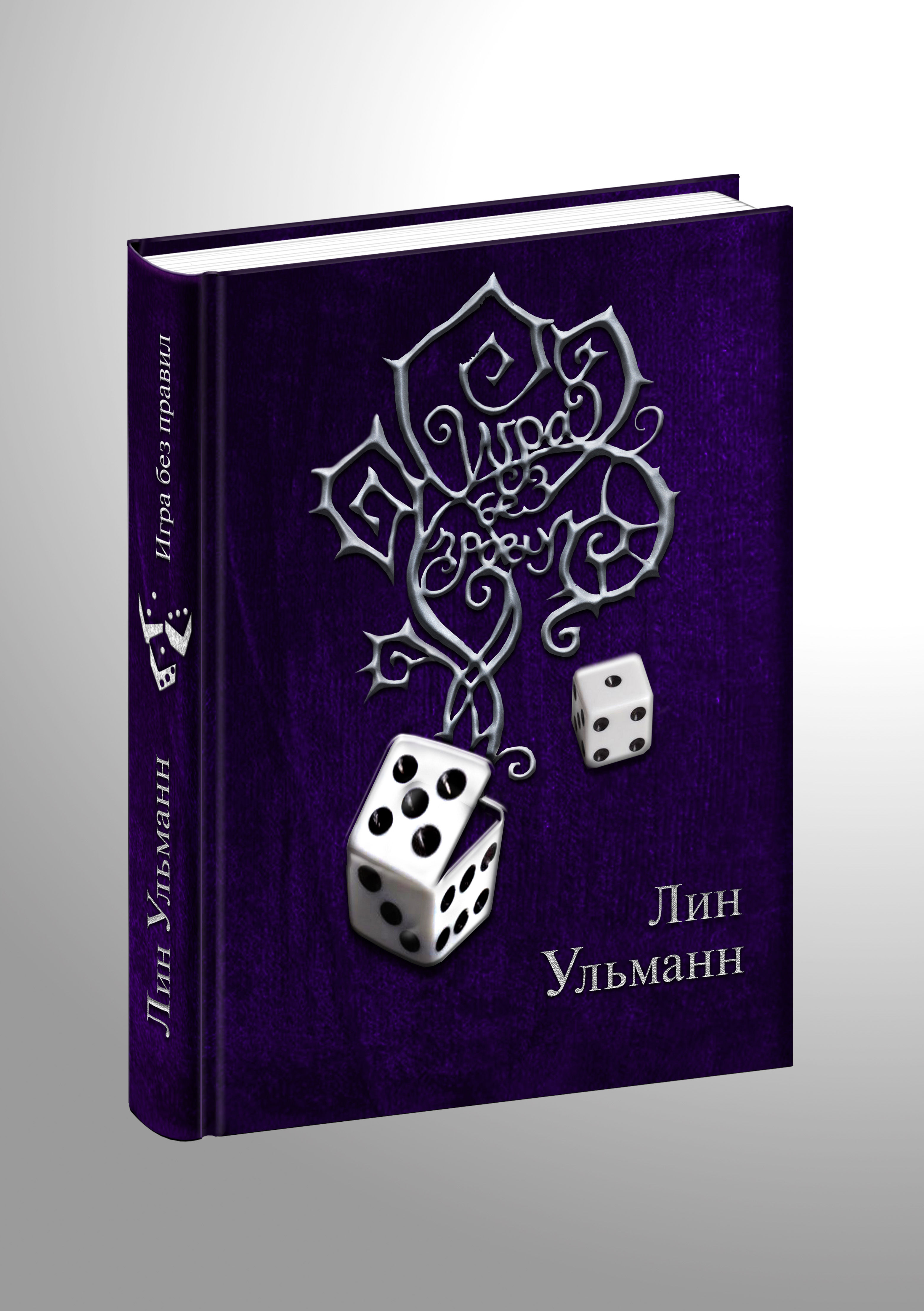 концепт переплета подарочного издания