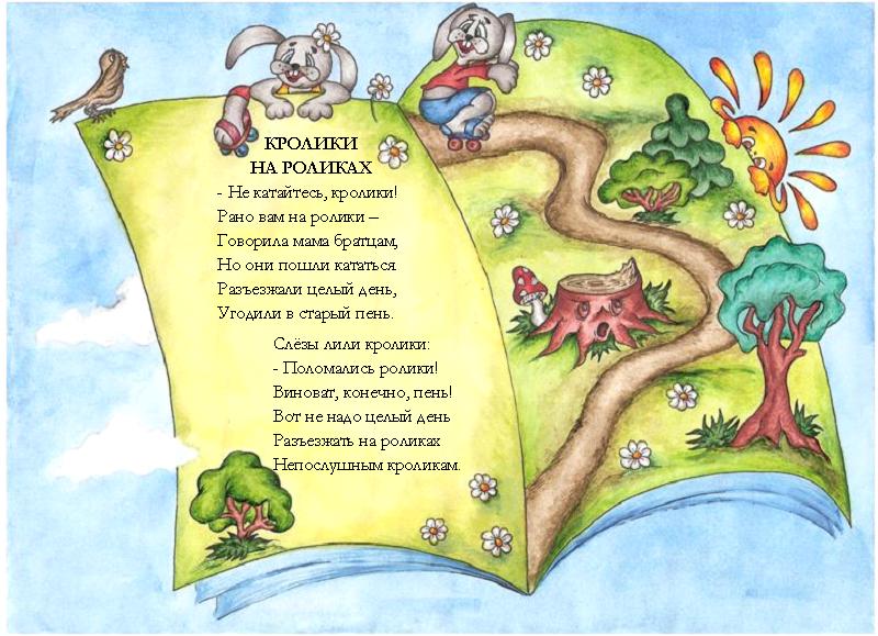 Кролики на роликах 2