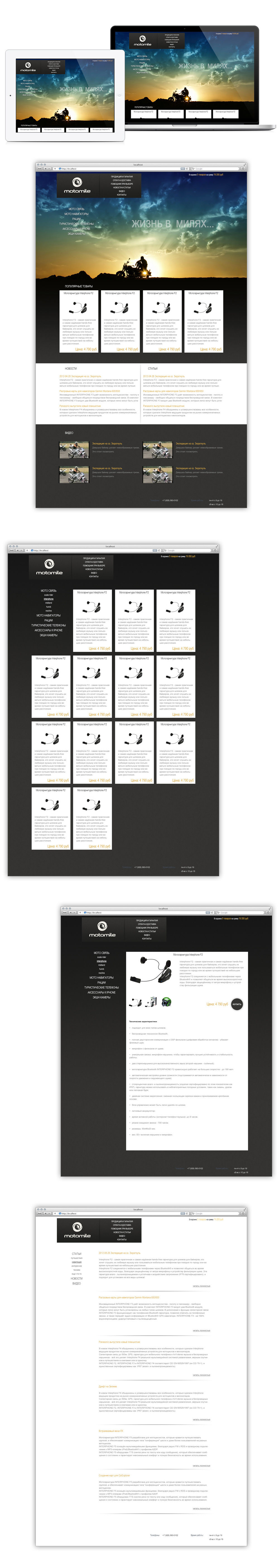 Интернет-магазин акссесуаров для мотопутешествий "MOTOMILE"
