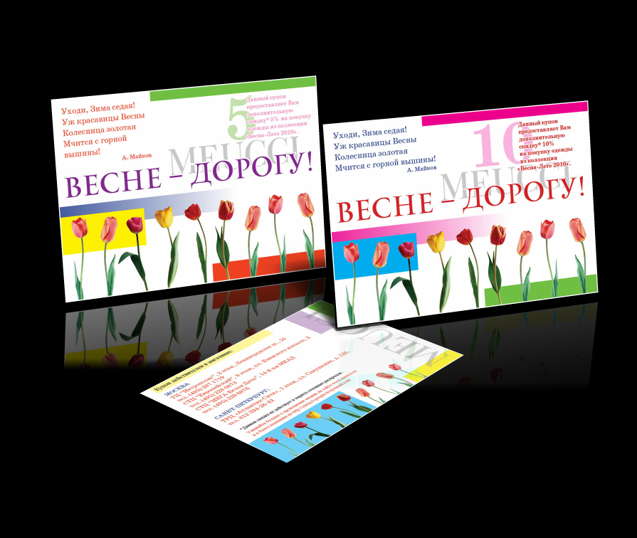 Купоны для акции