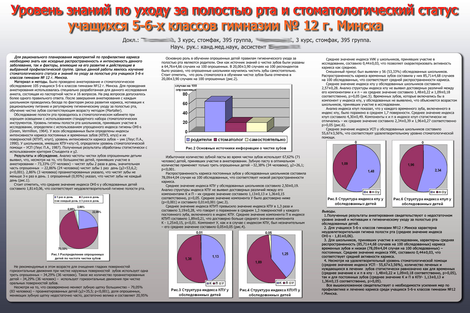 Стоматология