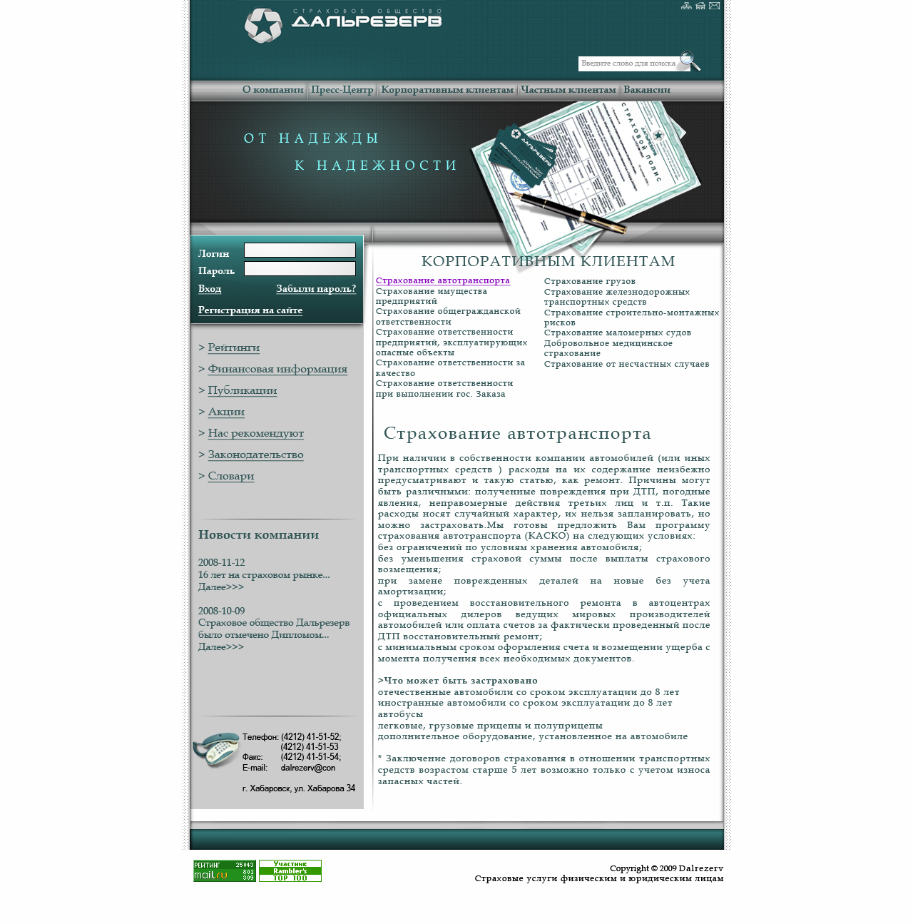 Макет сайта страховой компании