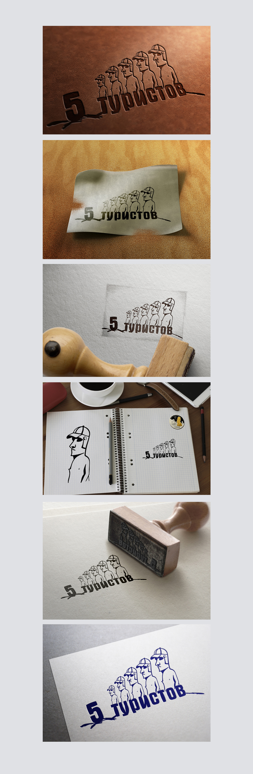 Логотип 5 туристов,конкурсная работа