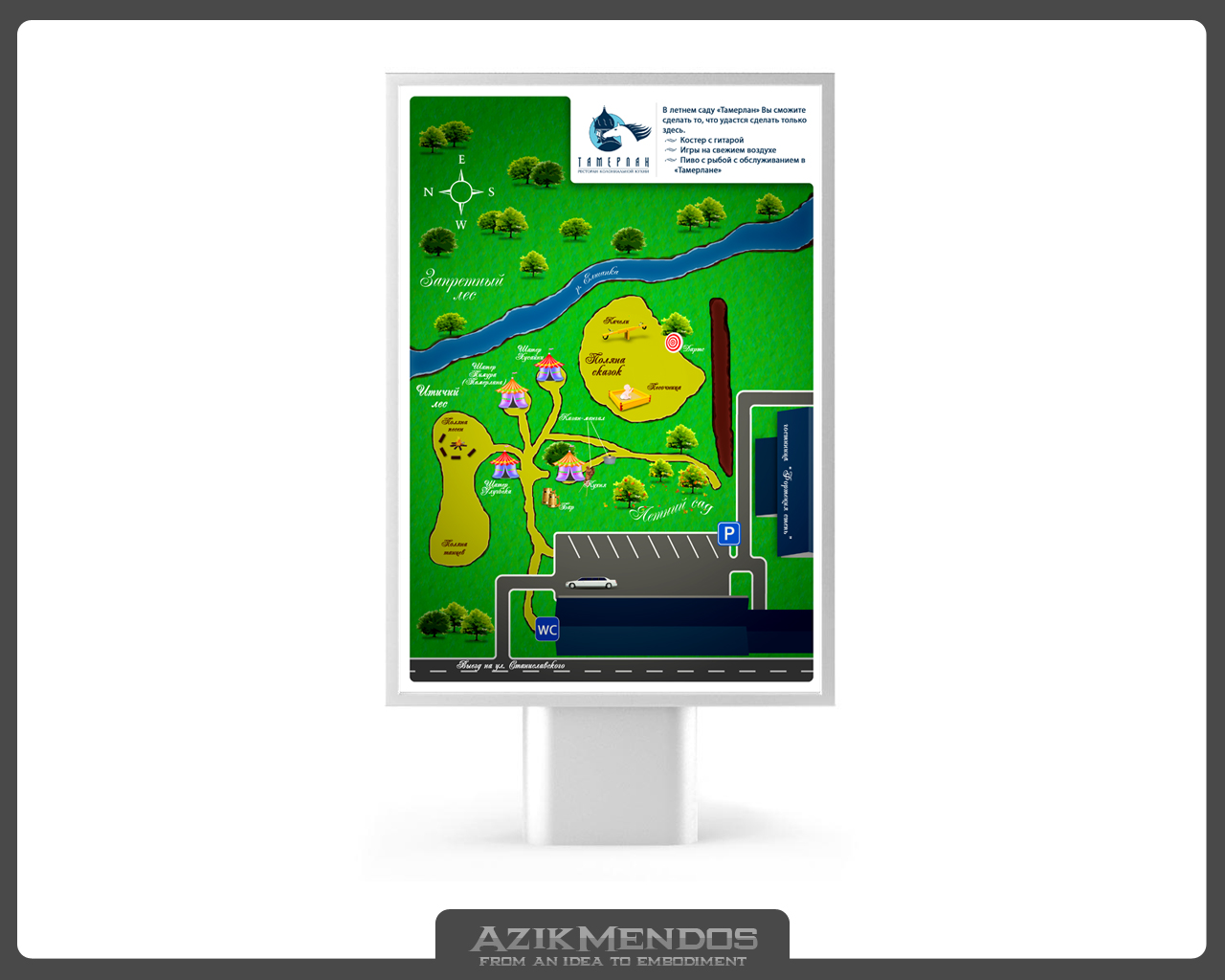 карта "Летний сад ресторана Тамерлан"