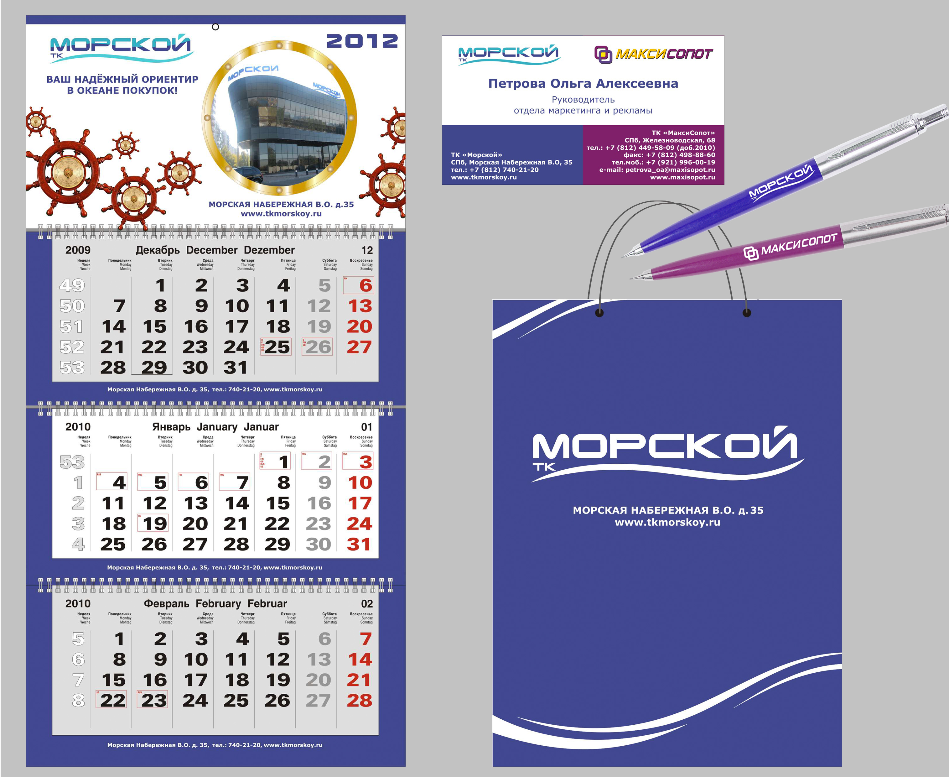 Полиграфическая продукция. ТК МОРСКОЙ