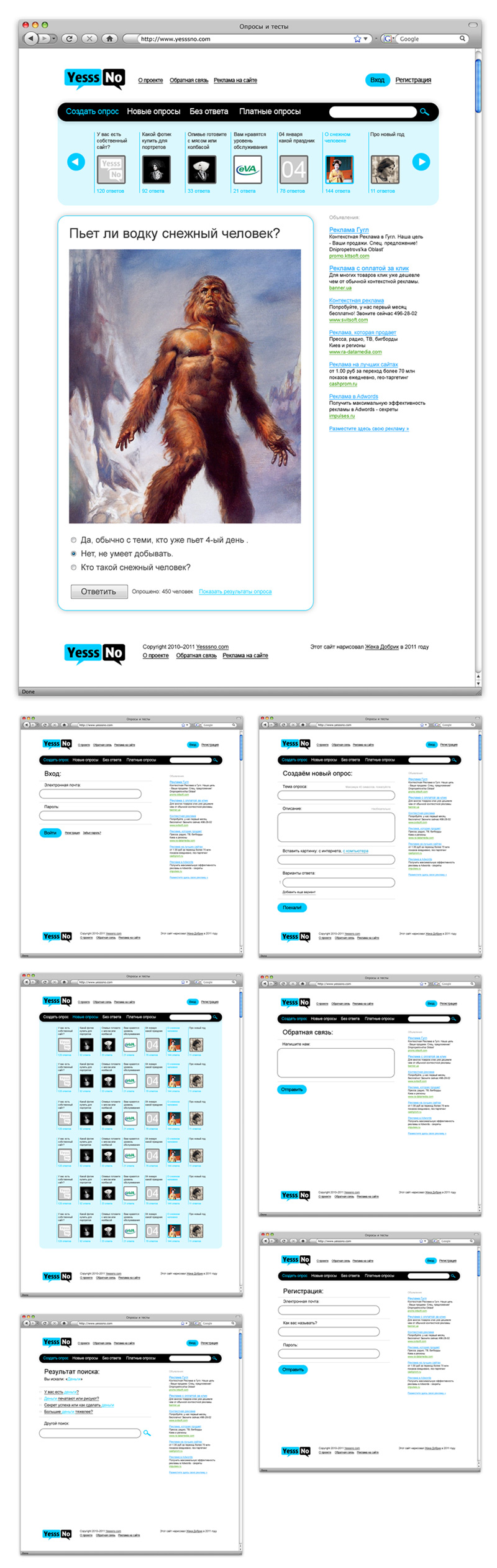 Дизайн для сайта опросов YesssNo