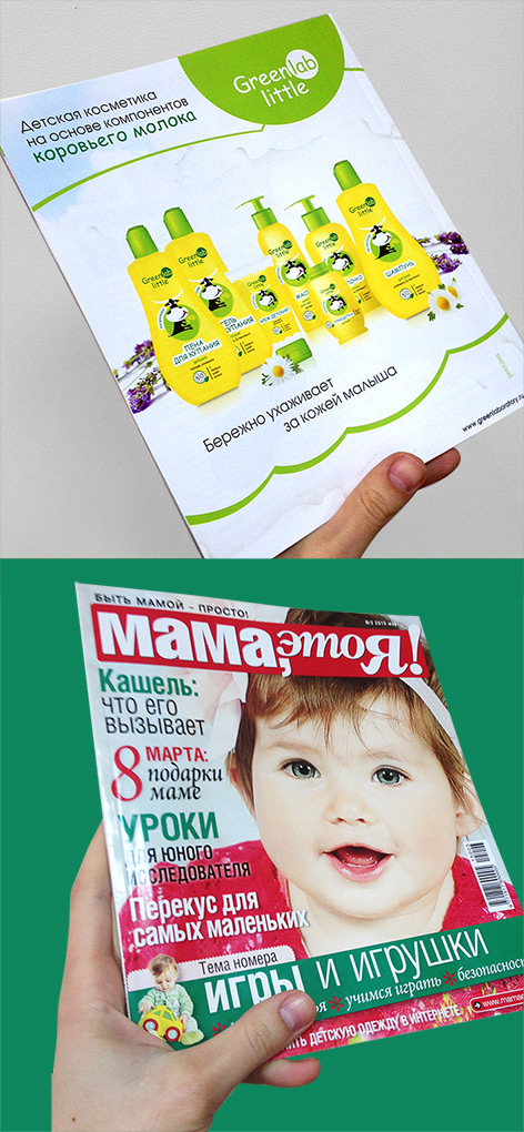 рекламный блок в журнал "Мама, это я"
