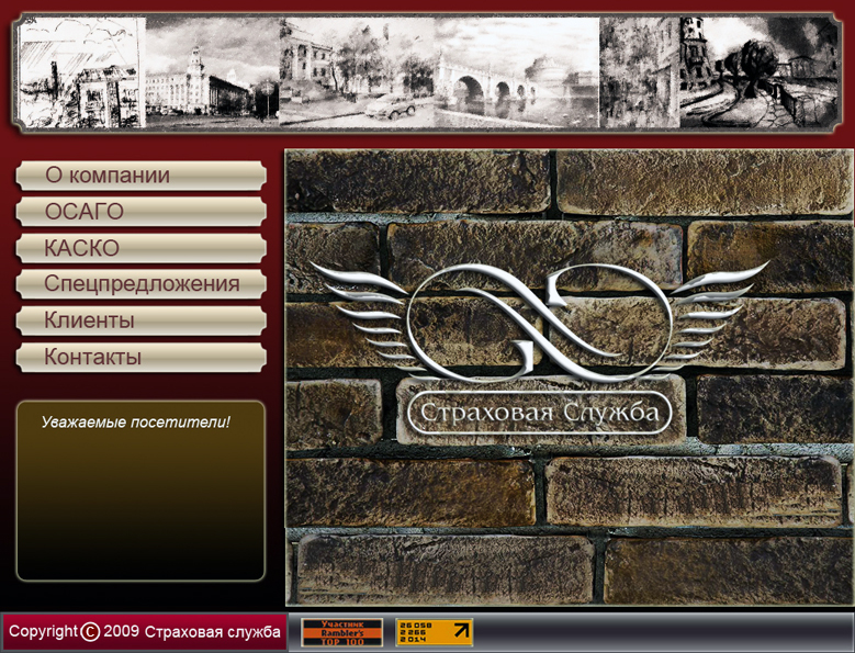 ООО "Страховая служба"