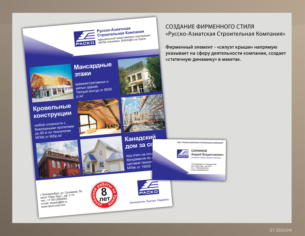 Строительная компания "Раско"