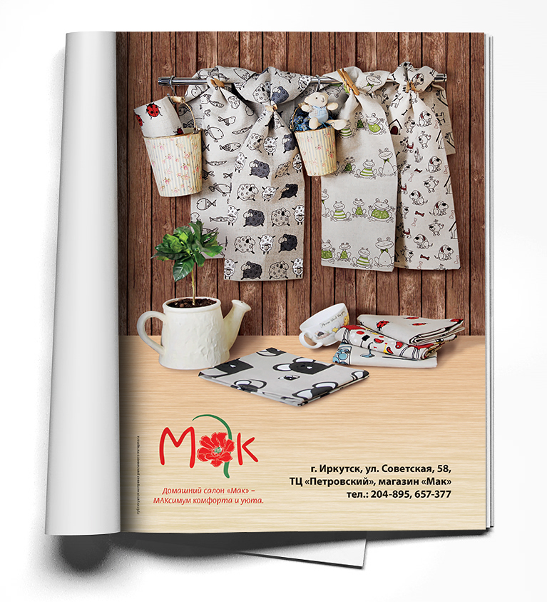 Рекламный макет в журнал
