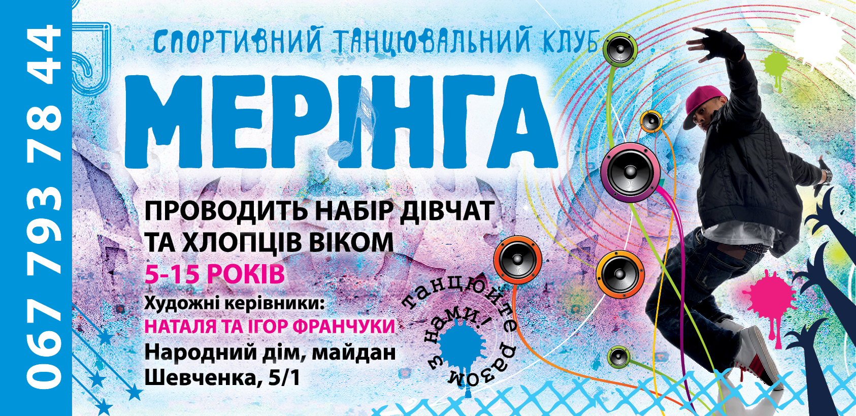 флаер "Меринга"