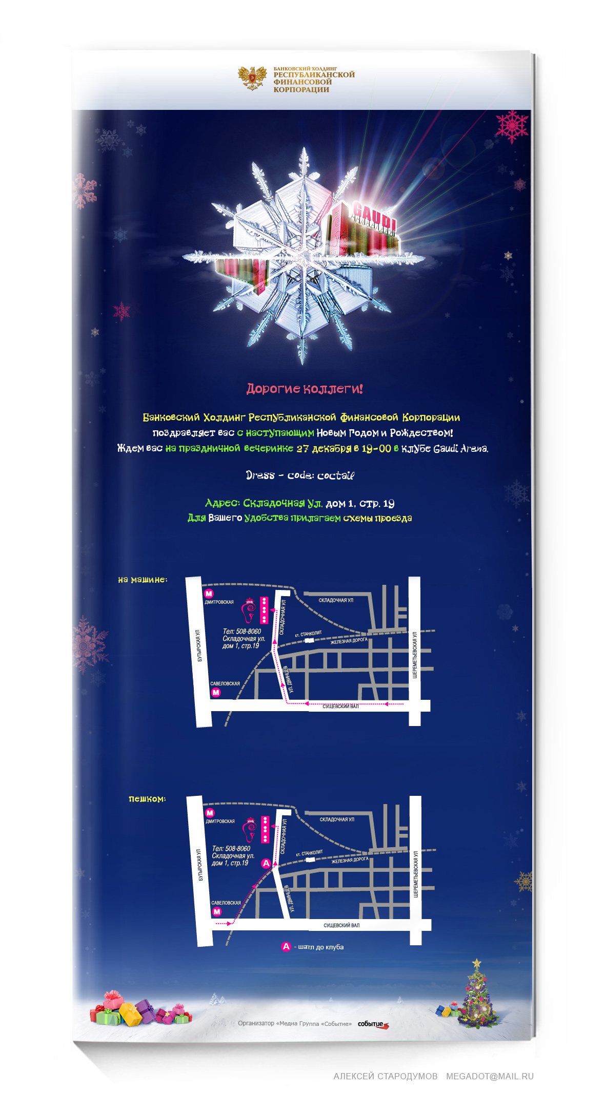 Дизайн Веб-приглашения