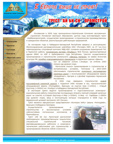 Трест "АЙ БИ СИ" Промстрой