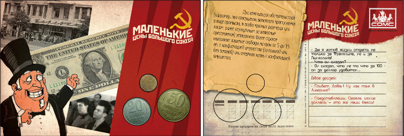 коллекционная открытка с настоящими монетами