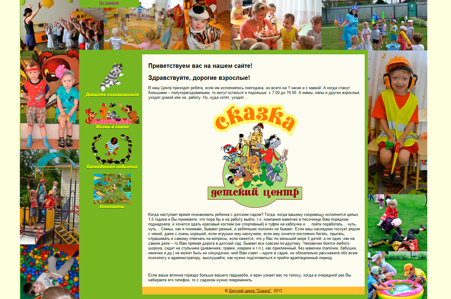 Детский центр "Сказка"