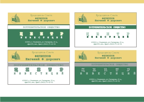 Дизайн1 визиток ЦИ