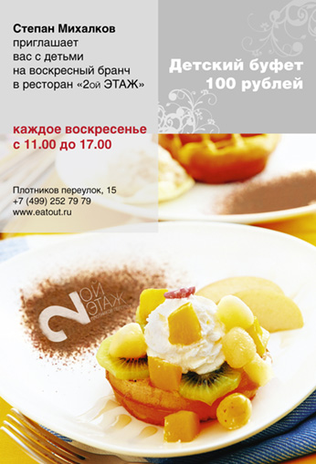 Ресторан "2ой ЭТАЖ"