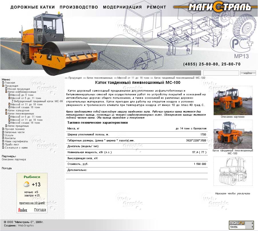 ООО "Магистраль-С"