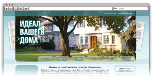 Идеал вашего дома (каталог недвижимости)