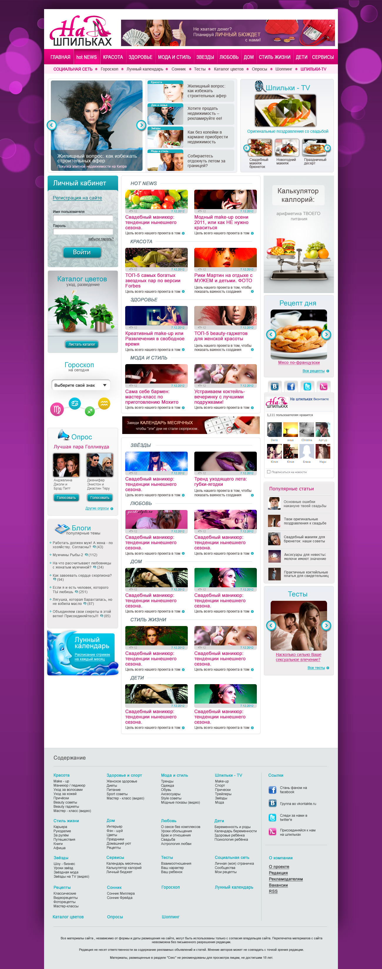 Женский портал