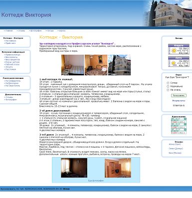 Коттедж - Виктория