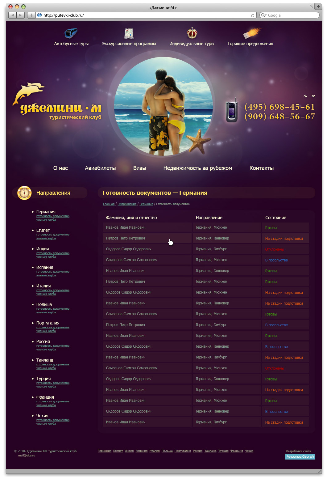 Джемини-М (внутренняя)