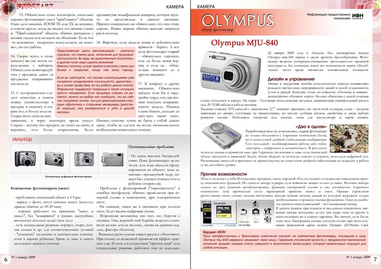 Разворот журнала "Фотостарт"