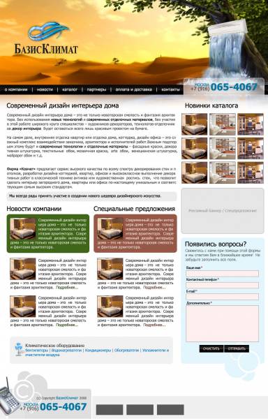 Базис климат