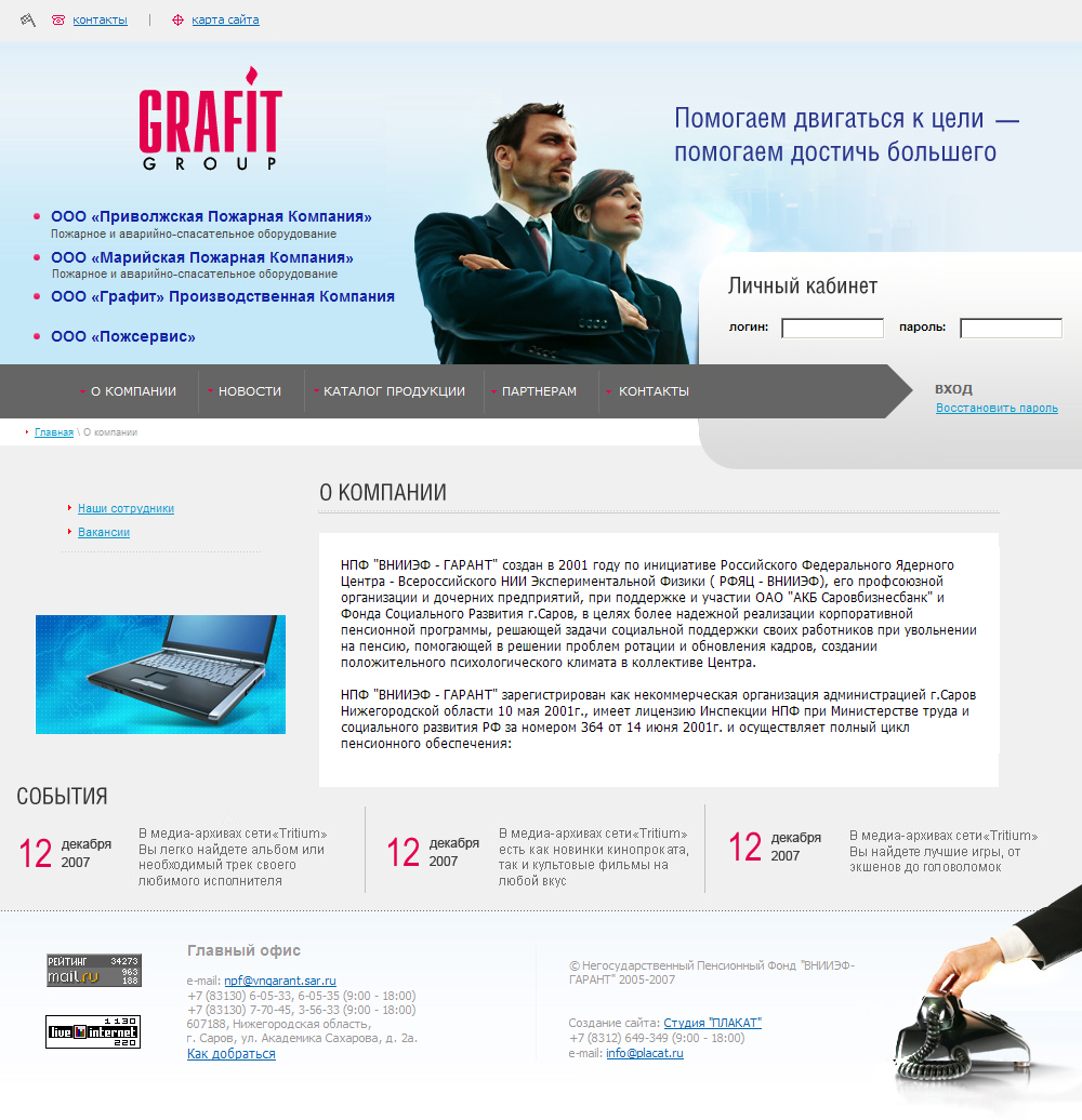 Сайт группы компаний