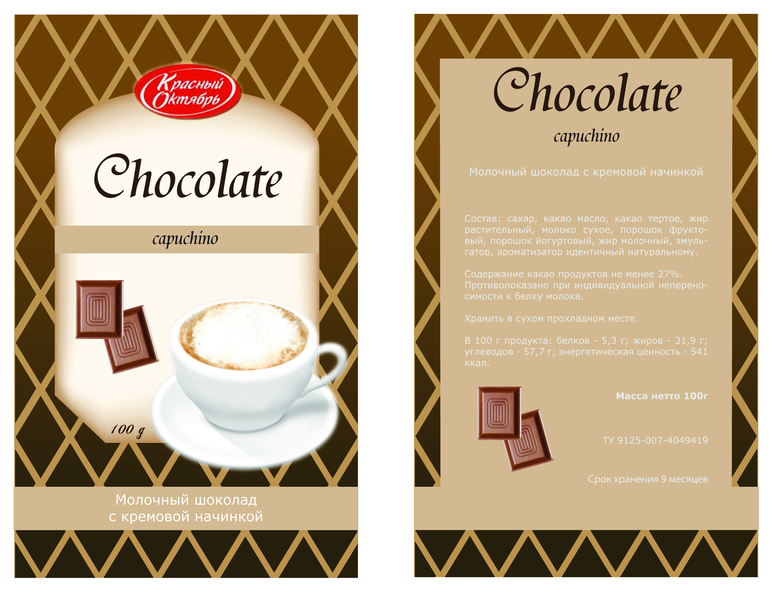 Упаковка для шоколада