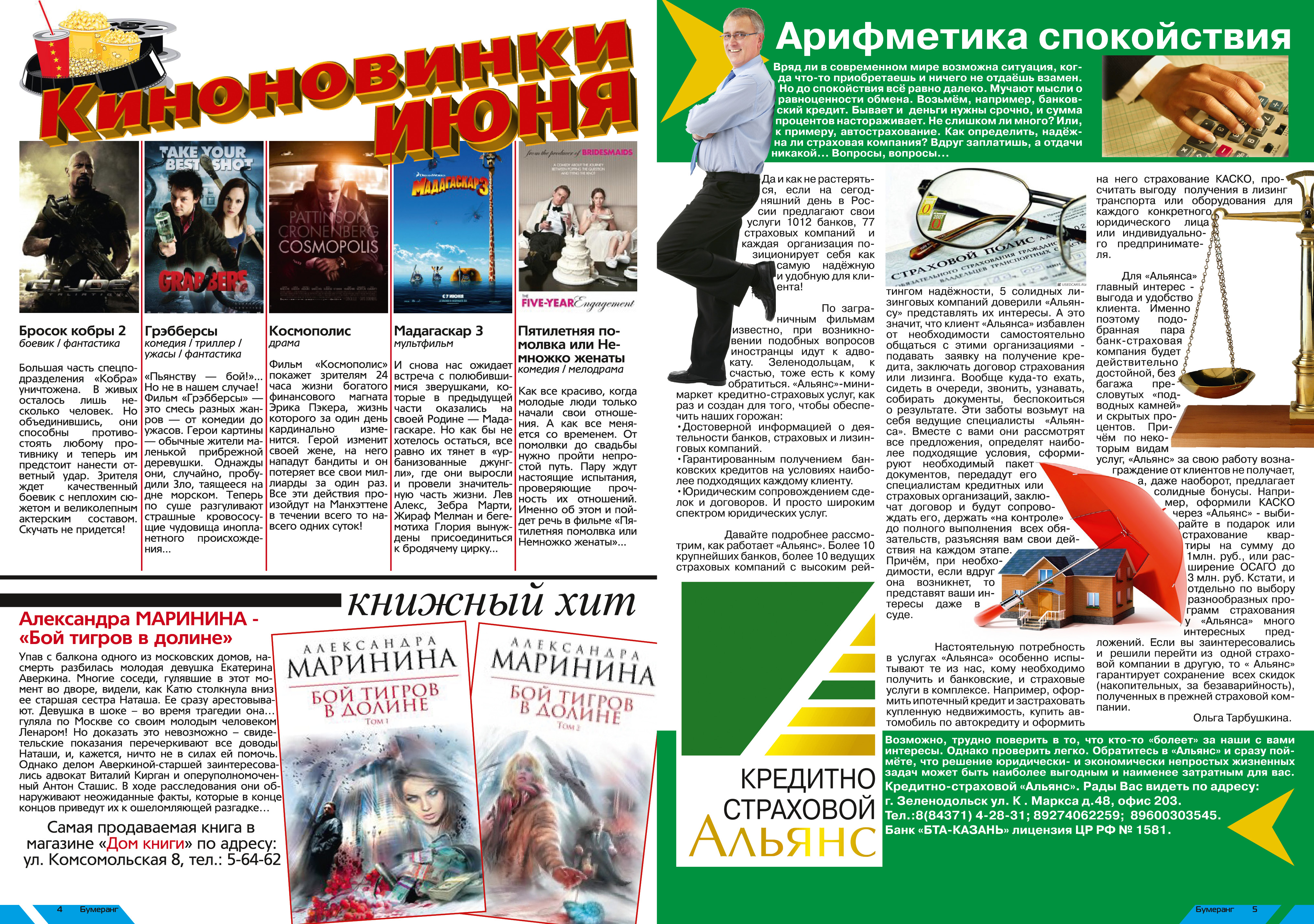 Бесплатный рекламный журнал