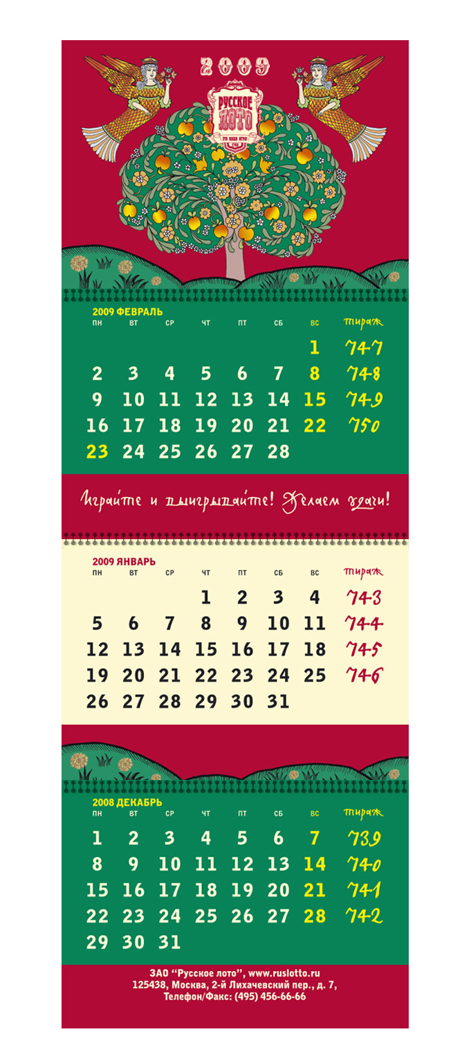 Календарь квартальный "Русское лото" 2009