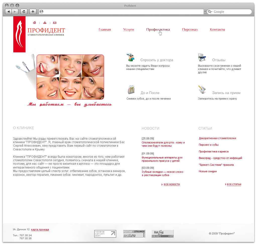 Клиника "Profident"