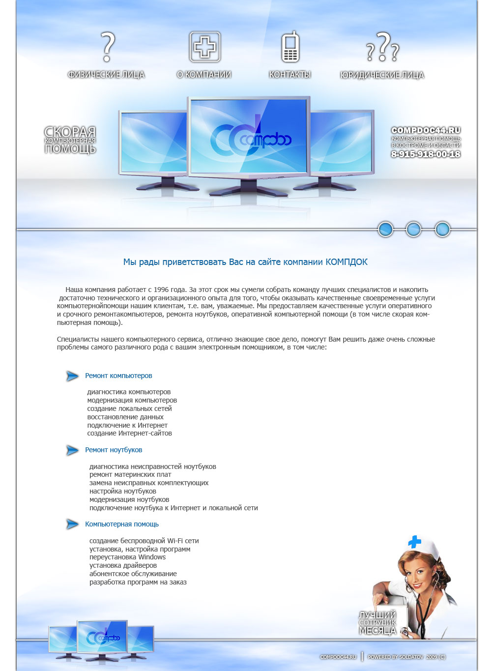 Дизайн сайта compdoc44.ru