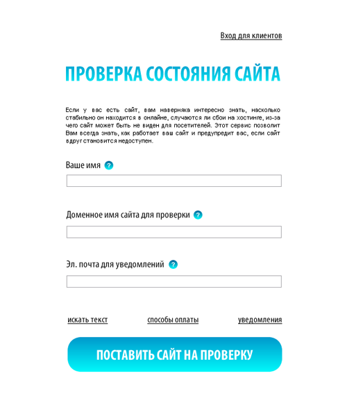 Разработка на Yii сервиса проверки аптайма сайтов