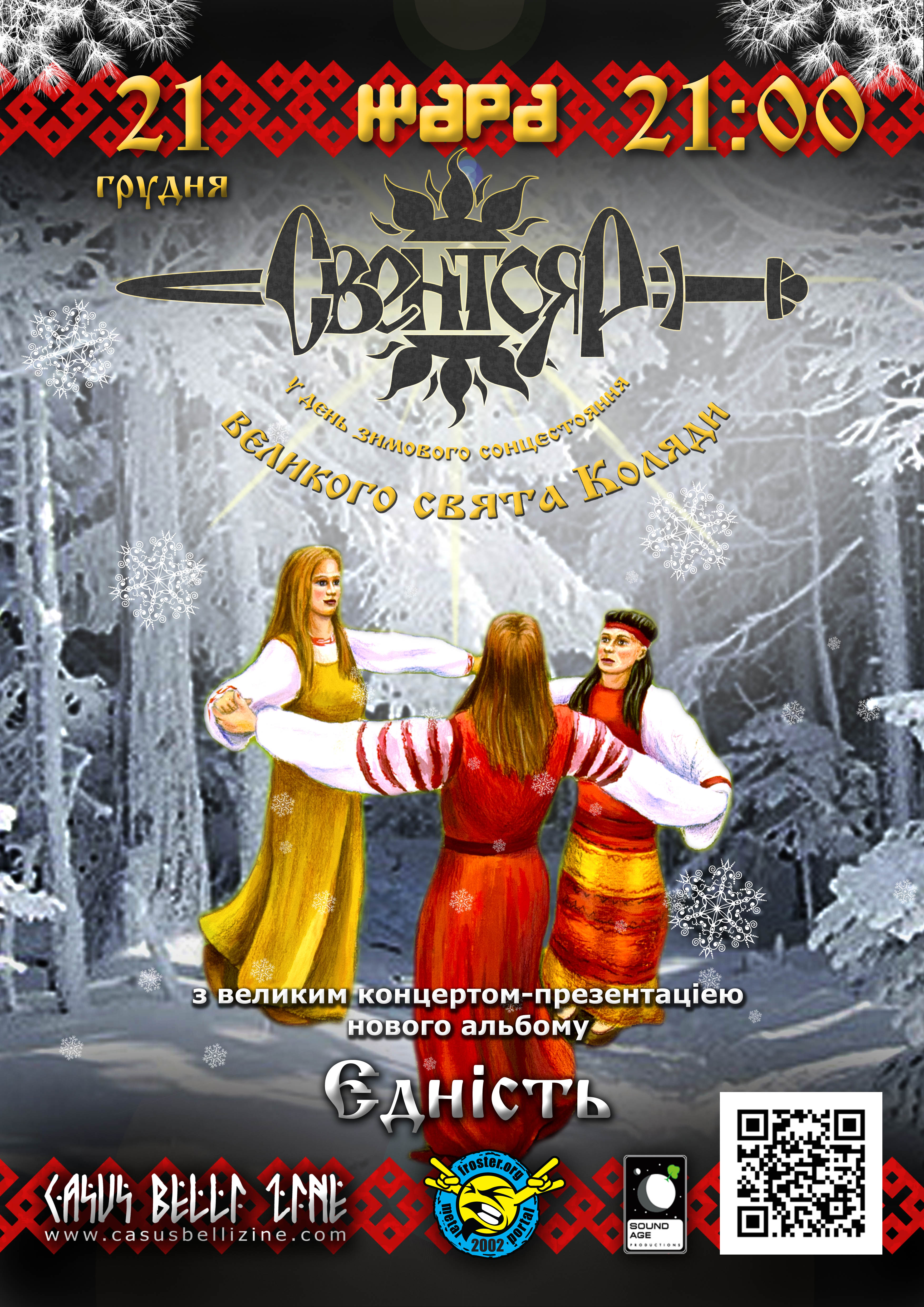 Афиша для концерта