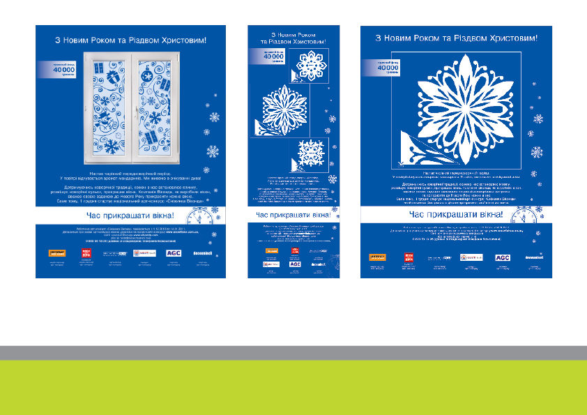 визуальное сопровождение новогодней акции