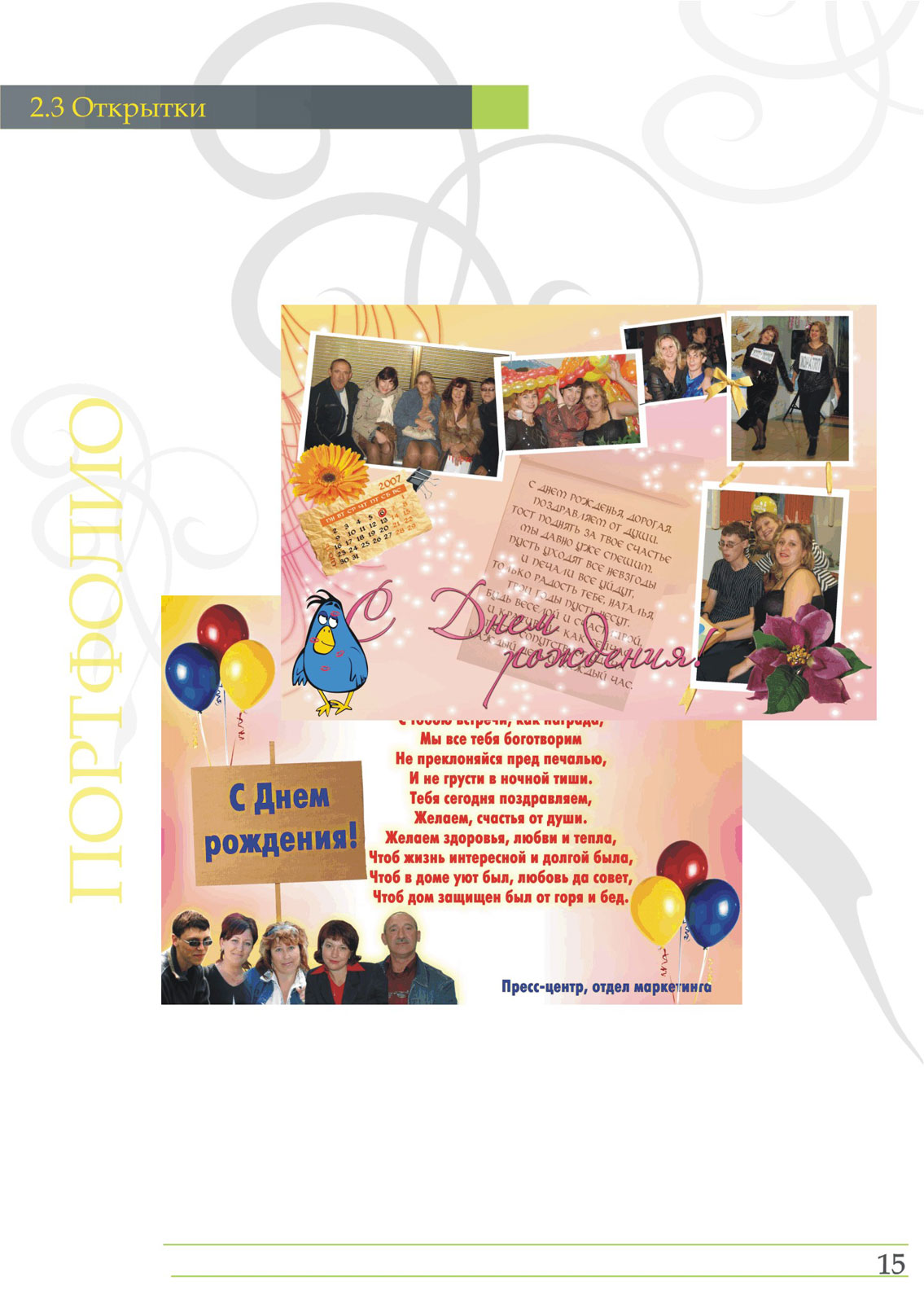 поздравительный коллаж