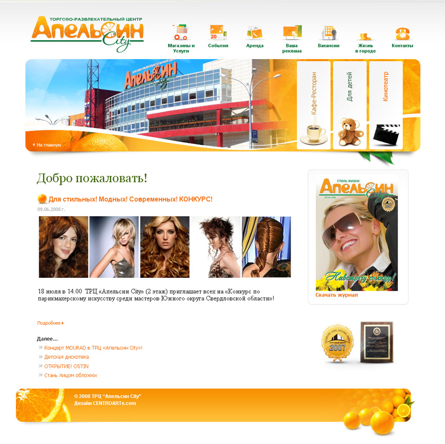 ТРЦ АПЕЛЬСИН