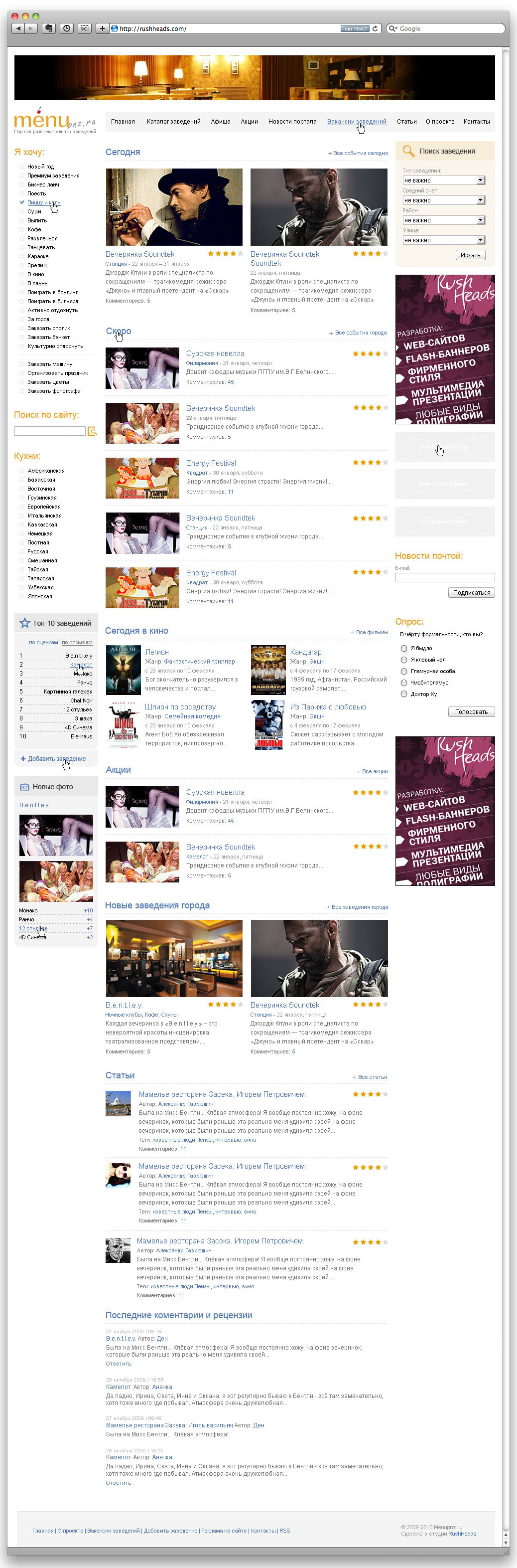 Портал развлечений MenuPnz