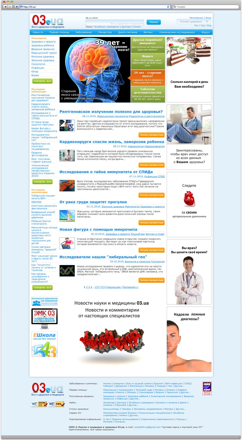 Домашний доктор