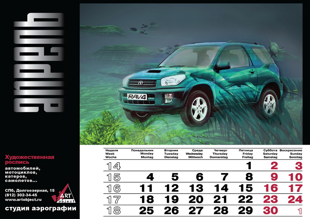 Календарь для компании "ArtObject"