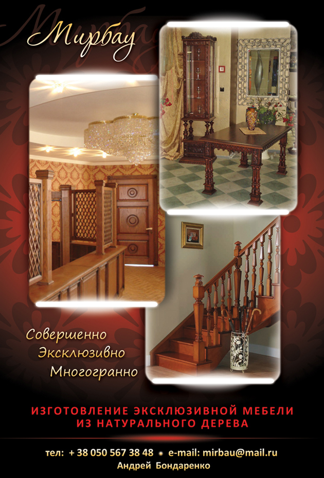 Разработка макета для "Мирбау"