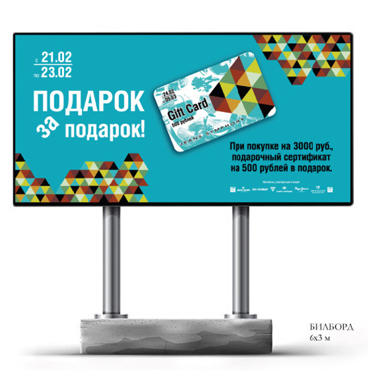 Акция в магазинах "Jeans Symphony" к 23 февраля