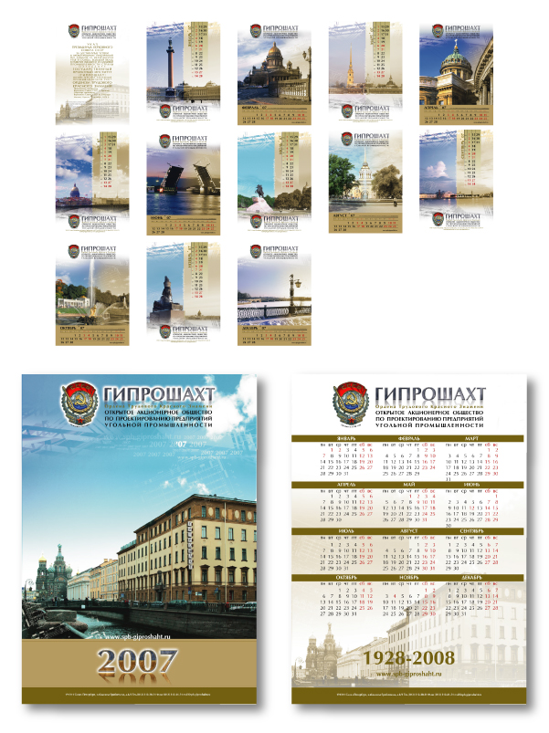 календарь 2007 для ООО "Гипрошахт"