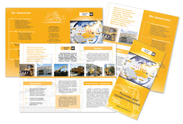 Буклет компании "Восточная техника"