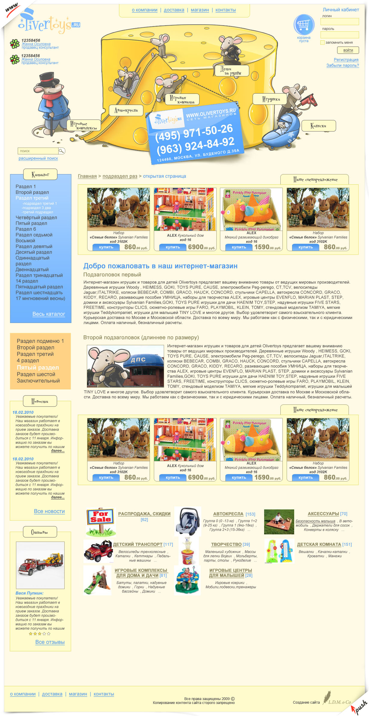 Сеть маг-ов детских товаров "Оливертойс"